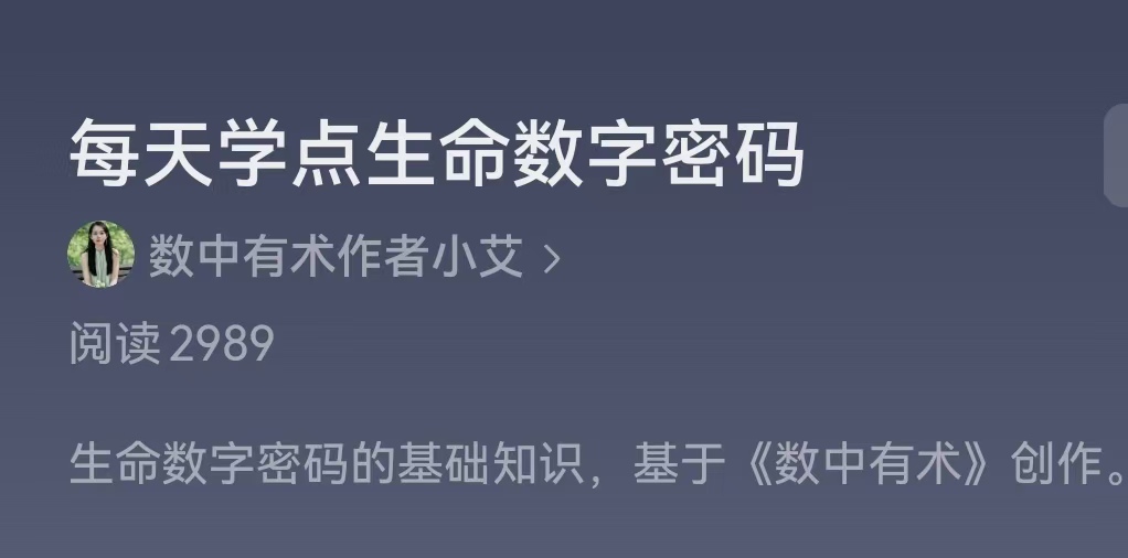 每天学点数字密码